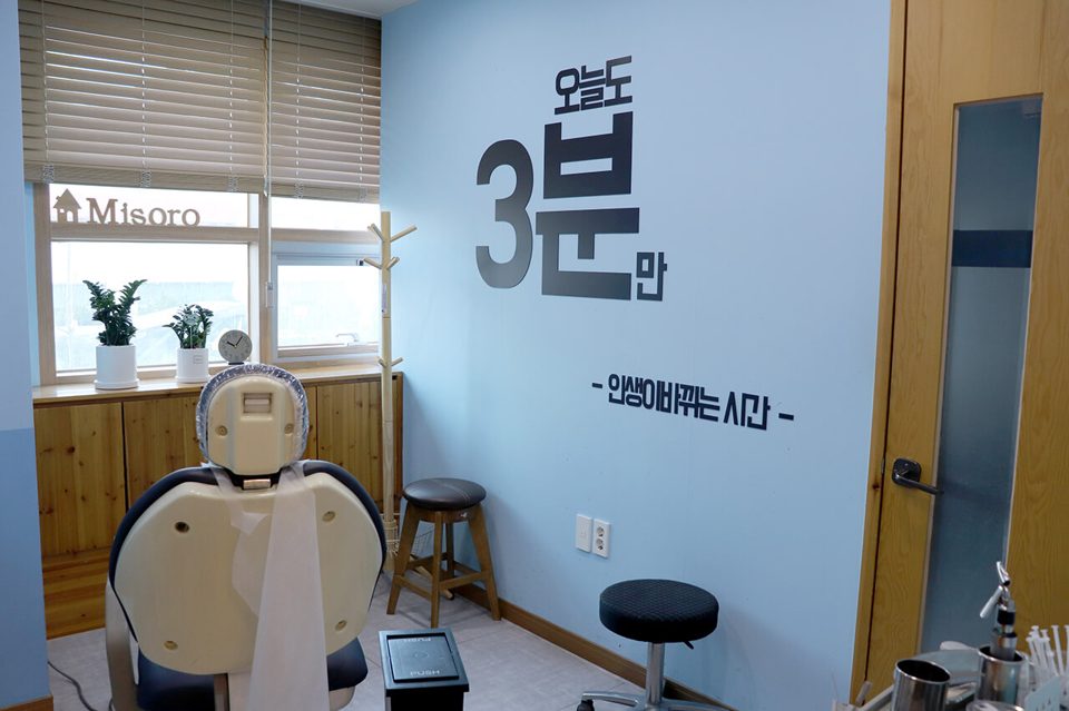 미소로한의원 대전점 3분 치료실 · 대전 축농증 치료